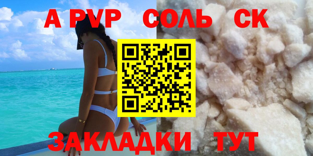 Альфа ПВП кристаллы Владивосток