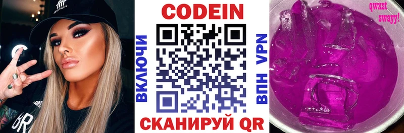 Кодеин напиток Lean (лин)  купить наркотик  Владивосток 