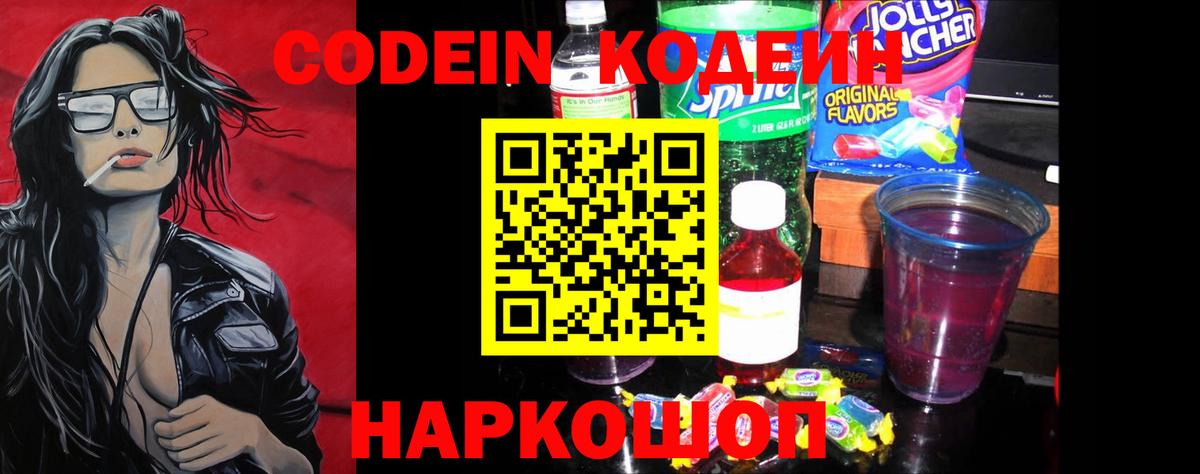 Владивосток  Кодеиновый сироп Lean напиток Lean (лин)  Вход с VPN 