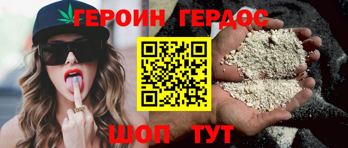 Героин герыч Владивосток