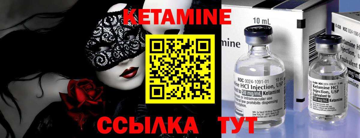 КЕТАМИН ketamine Владивосток