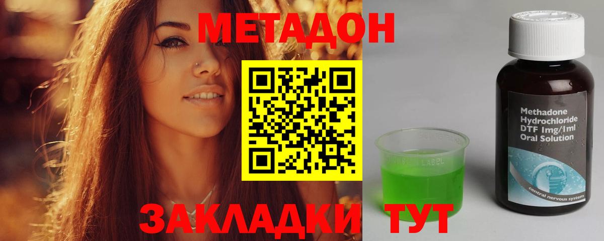 МЕТАДОН methadone Владивосток