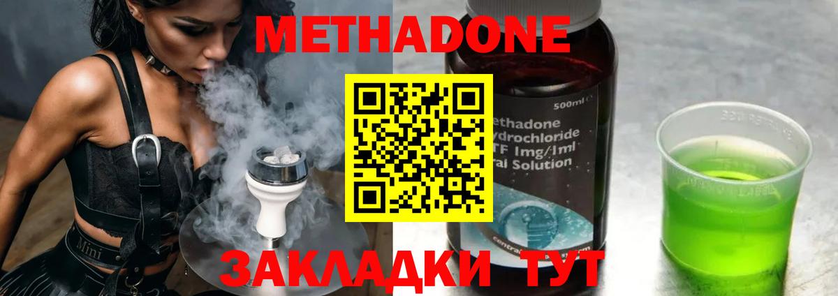 Владивосток  МЕТАДОН кристалл  Вход с VPN  Метадон мёд 