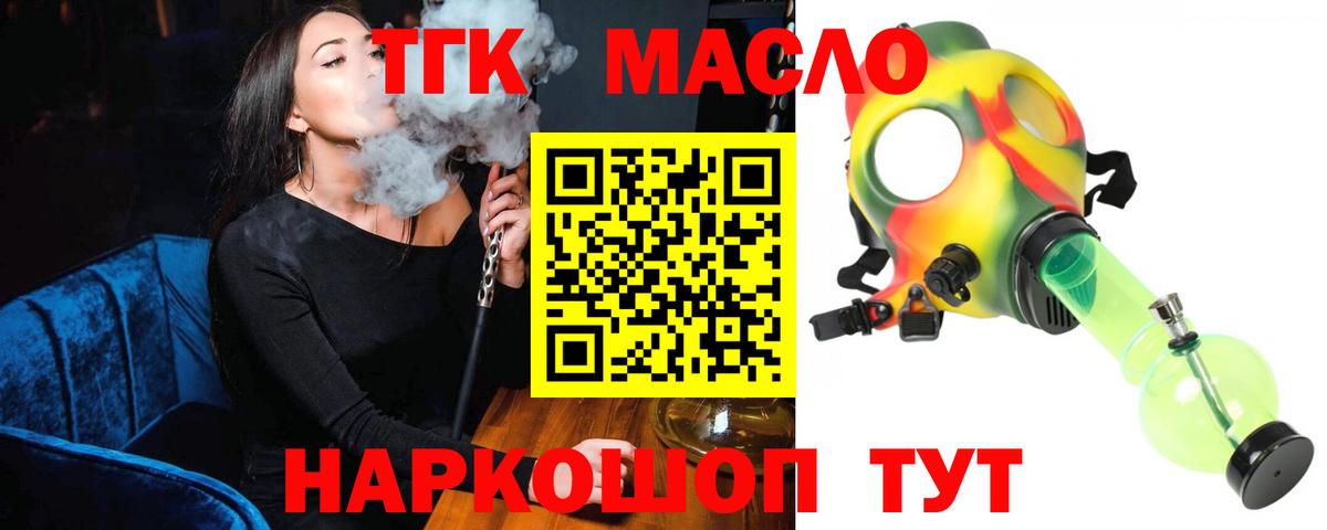 ТГК THC oil  цена   Владивосток  Вход с VPN 